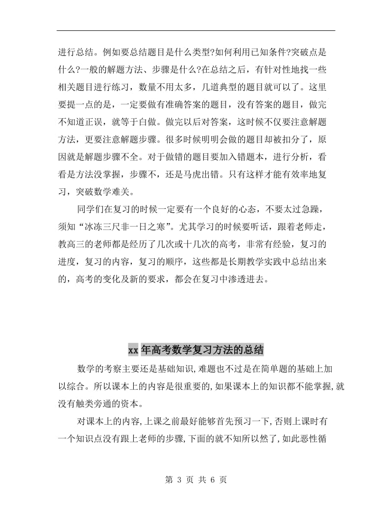 xx年高考数学复习方法总结.doc_第3页