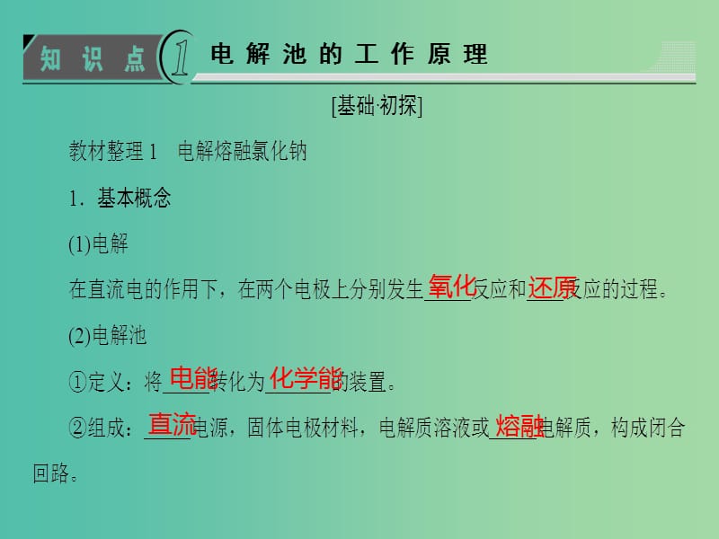 高中化学专题1化学反应与能量变化第2单元化学能与电能的转化第2课时电解池的工作原理及应用课件苏教版.ppt_第3页