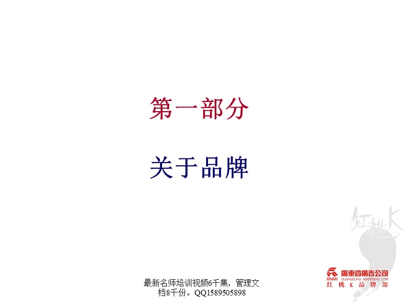 红桃K的品牌演讲培训.ppt_第2页