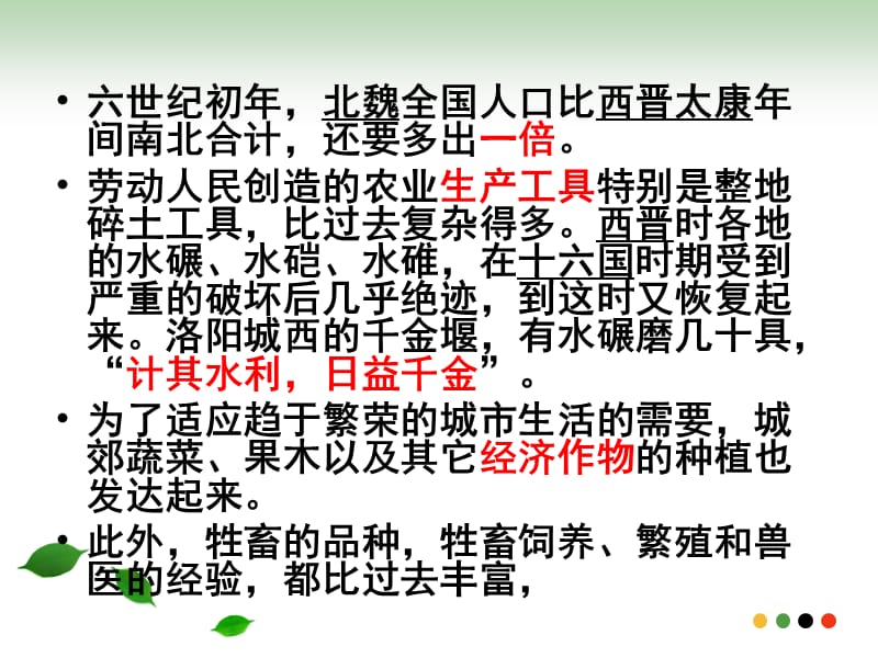 北魏孝文帝改革的历史意义.ppt_第3页