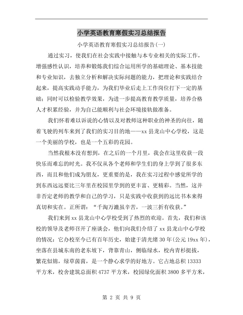 小学英语教育寒假实习总结报告.doc_第2页