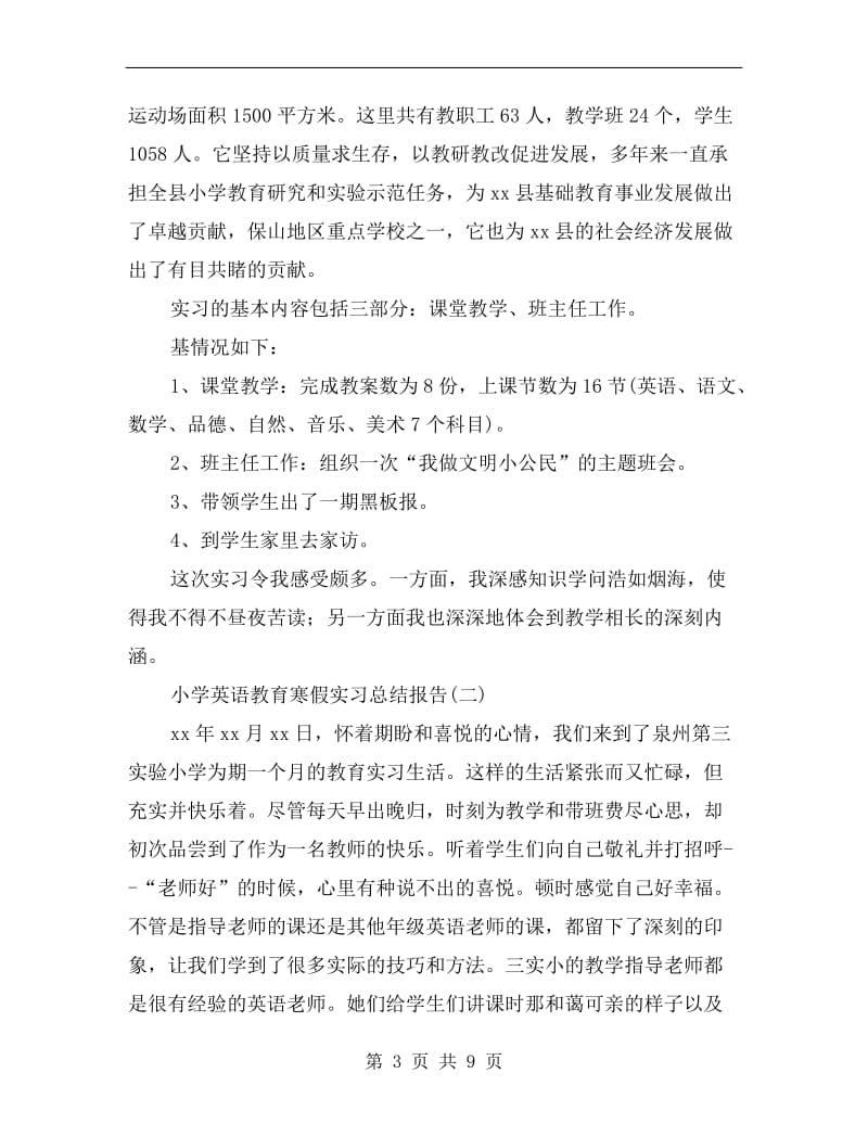 小学英语教育寒假实习总结报告.doc_第3页