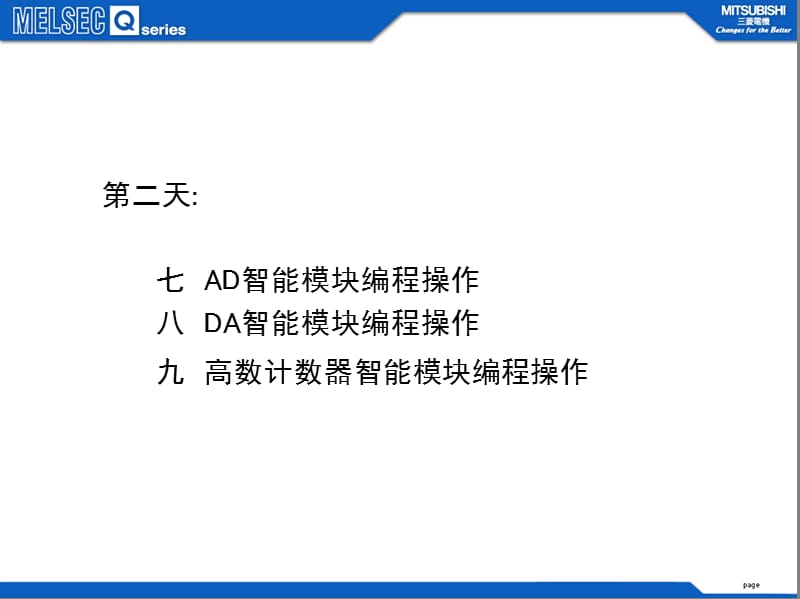 Q系列PLC标准培训课程.ppt_第2页