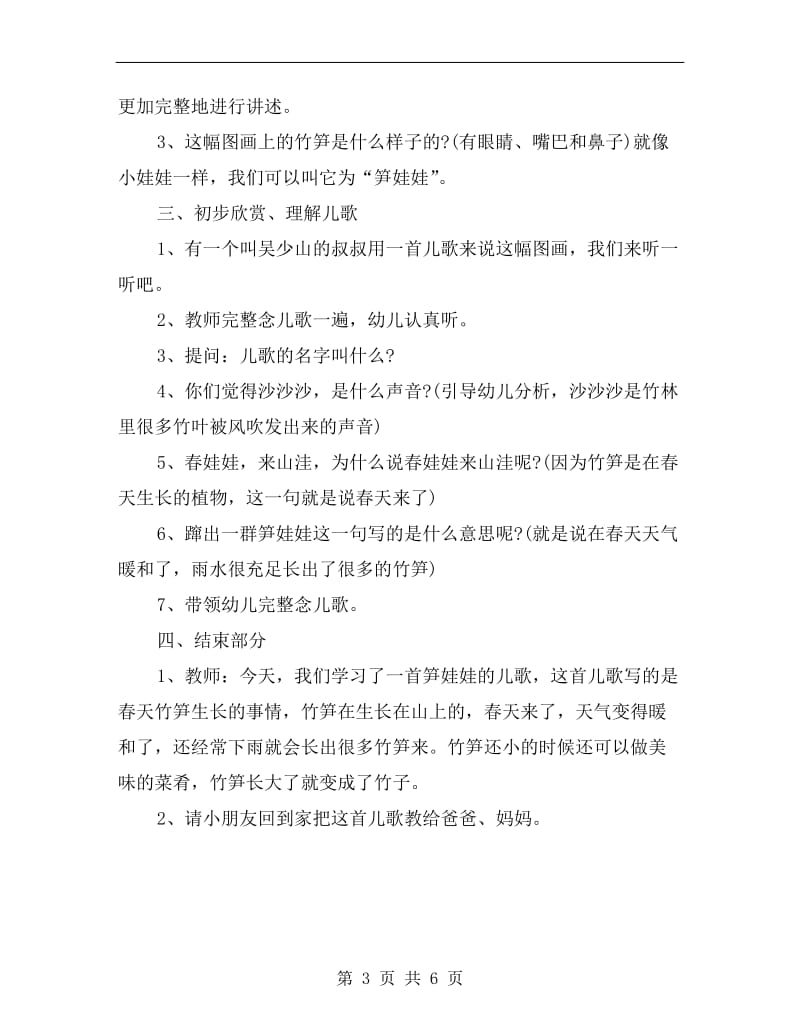 中班下册语言活动：笋娃娃.doc_第3页