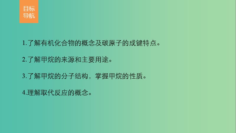 高中化学3.1.1甲烷的性质课件新人教版.ppt_第2页