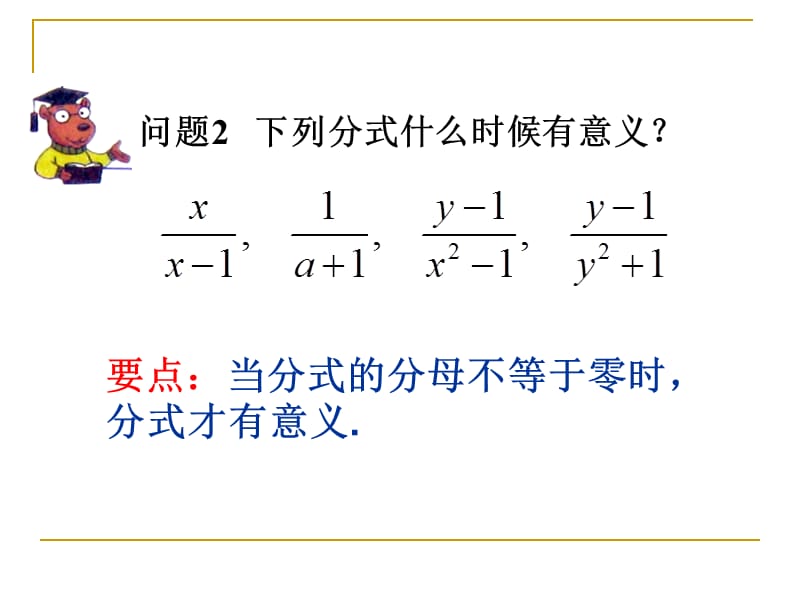 分式的意义与基本性质-初中数学复习教材.ppt_第3页