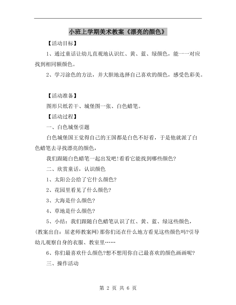 小班上学期美术教案《漂亮的颜色》.doc_第2页