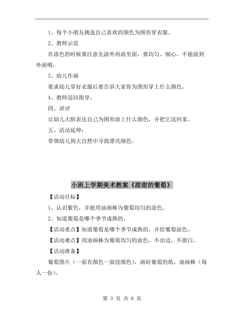 小班上学期美术教案《漂亮的颜色》.doc_第3页