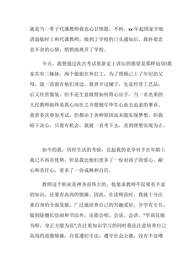 20XX小学教师面试自我介绍范文示例.doc_第2页