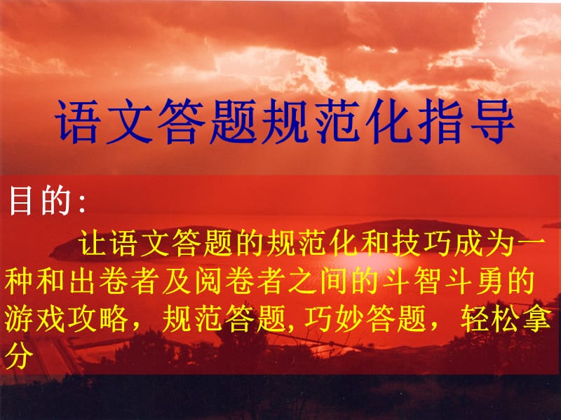 中考语文专题复习-语文答题规范化指导.ppt_第2页