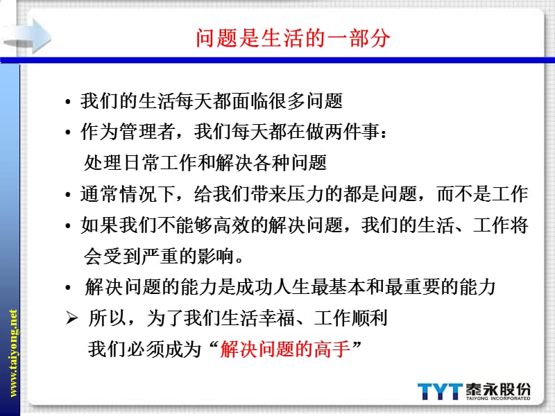 管理培训-提高解决问题的能力.ppt_第2页