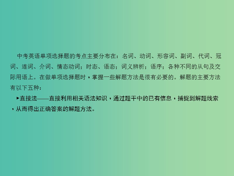 中考英语总复习 第三轮 中考题型实战 第42讲 单项选择课件 外研版.ppt_第3页