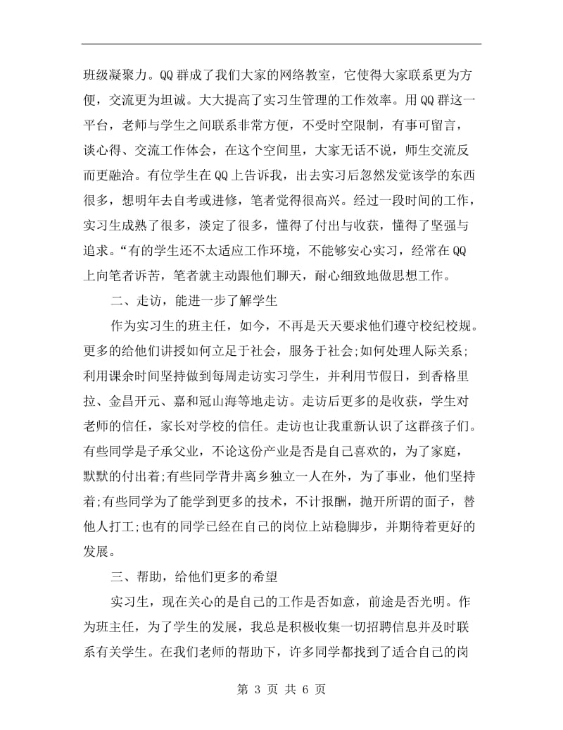 班主任实习指导工作总结汇报.doc_第3页