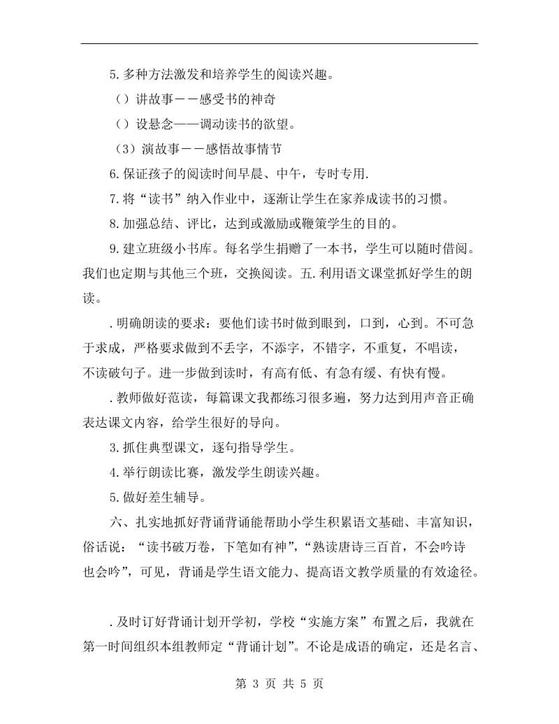 第二学期一年级语文教师个人工作总结.doc_第3页