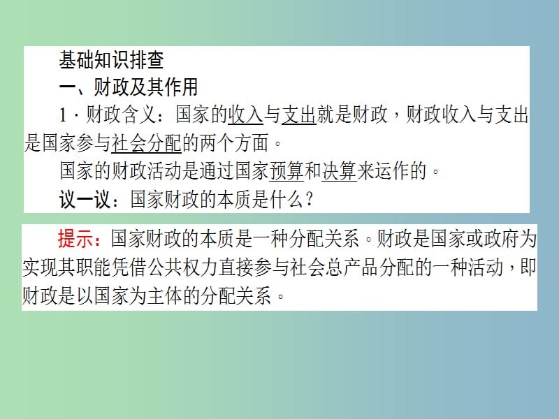 2019版高中政治8.1国家财政课件新人教版.ppt_第3页