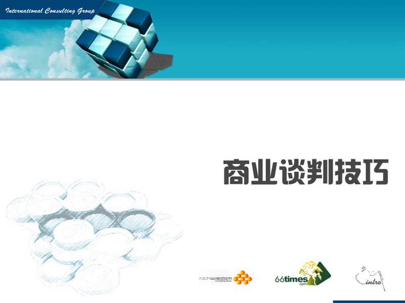 成功谈判技能训练ALL.ppt_第1页