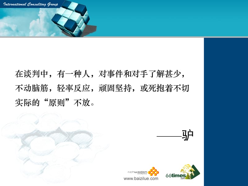 成功谈判技能训练ALL.ppt_第2页