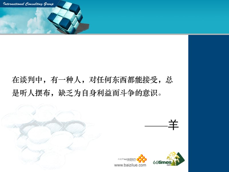 成功谈判技能训练ALL.ppt_第3页