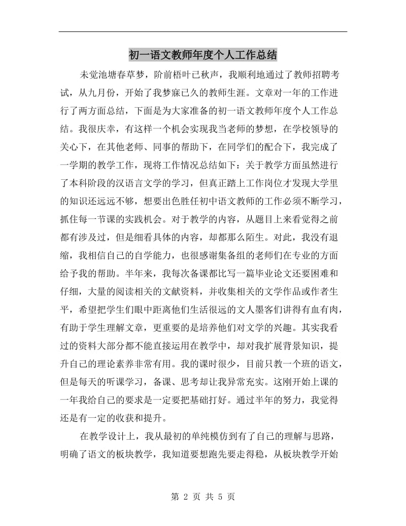 初一语文教师年度个人工作总结.doc_第2页