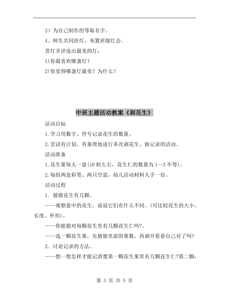 中班主题活动教案《做灯》.doc_第3页