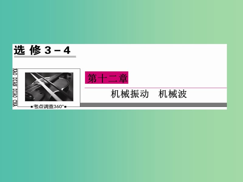 高三物理一轮复习 12.1机械振动课件.ppt_第2页