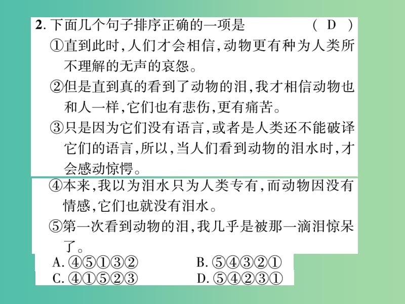 七年级语文下册 专题复习四 句子的排序与衔接课件 苏教版.ppt_第3页