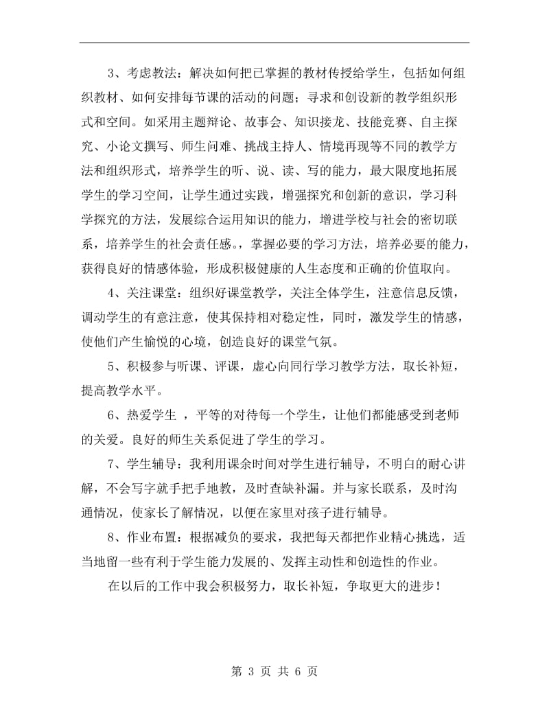 教师xx年度第一学期个人工作总结.doc_第3页