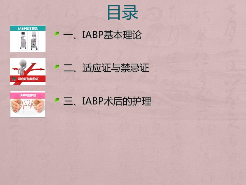 IABP术后的护理要点_第2页