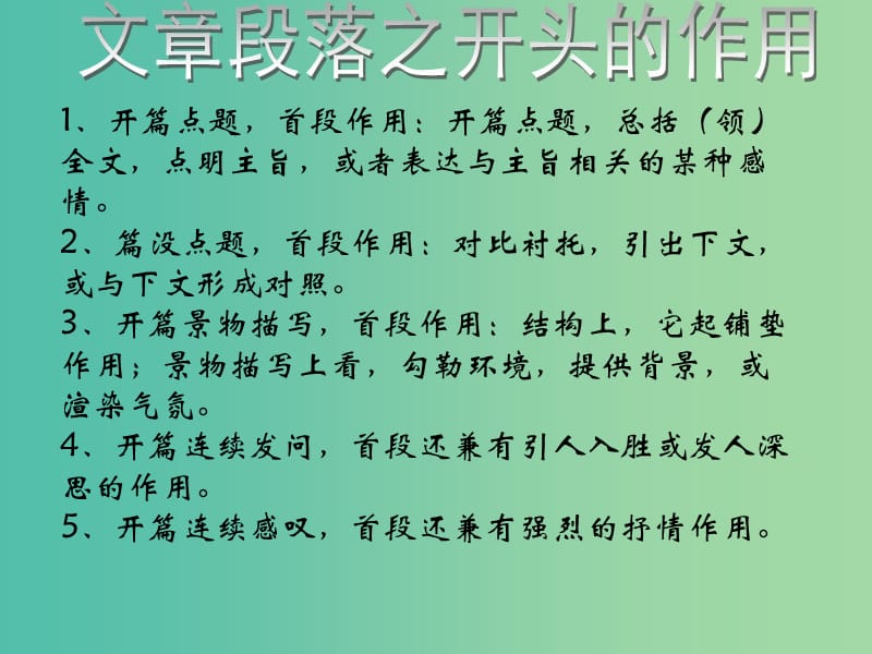 中考语文试题研究 文段作用课件.ppt_第3页