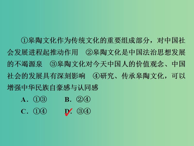 高考政治一轮总复习第三部分文化生活第2单元文化传承与创新第四课文化的继承性与文化发展限时规范特训课件.ppt_第3页