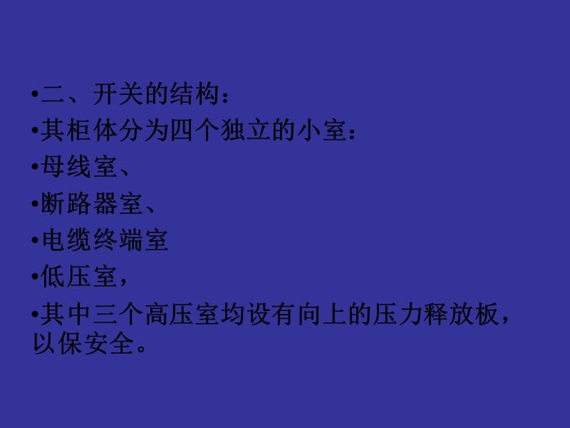 6kv小车开关停送电注意事项.ppt_第3页