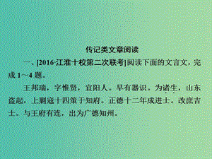 高考語文一輪總復習專題七文言文閱讀專題檢測課件.ppt