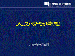 南方電網(wǎng)薪酬與職業(yè)生涯規(guī)劃.ppt