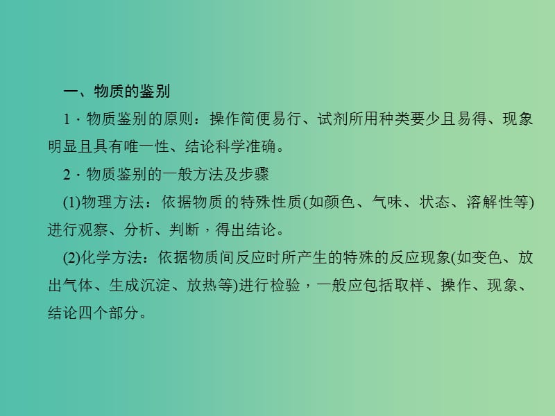 中考化学总复习 第2篇 专题聚焦 专题四 物质的鉴别与推断课件.ppt_第3页