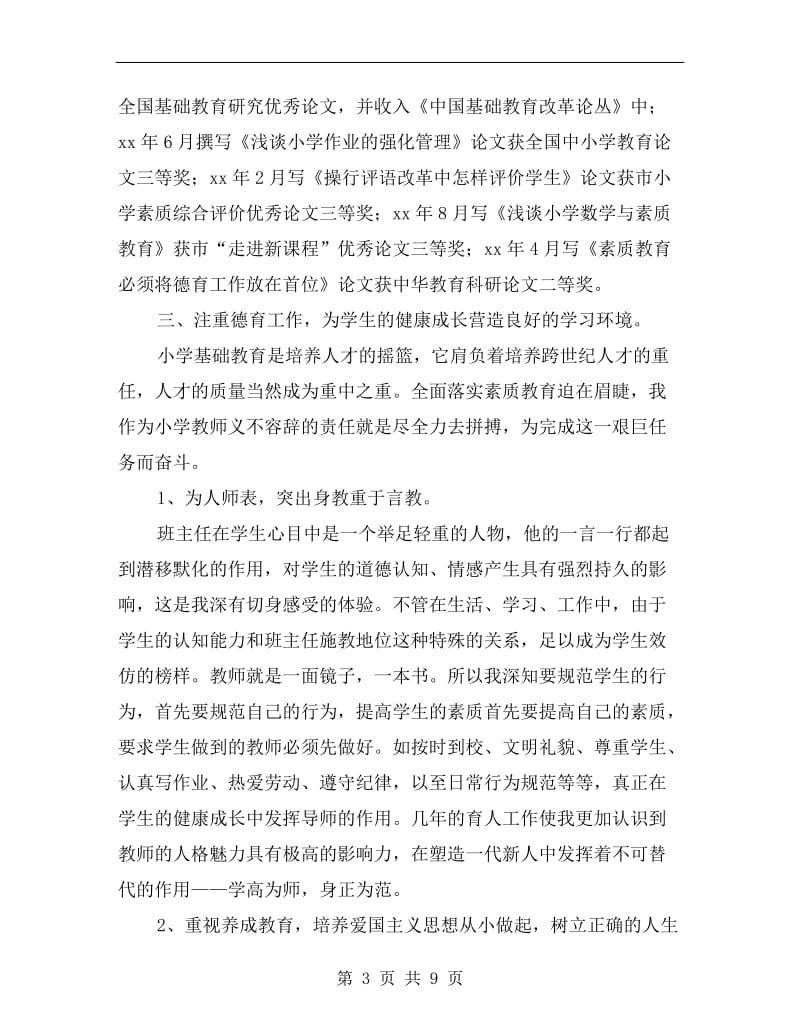 教师专业技术年度工作小结.doc_第3页