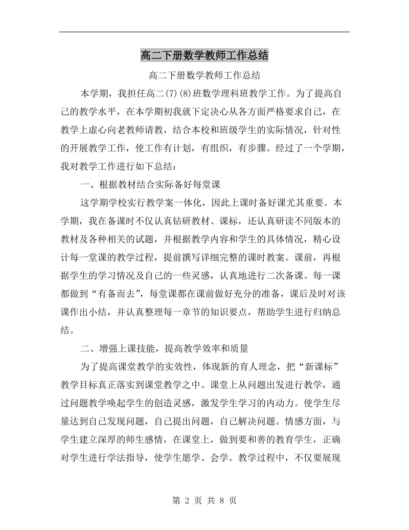 高二下册数学教师工作总结.doc_第2页