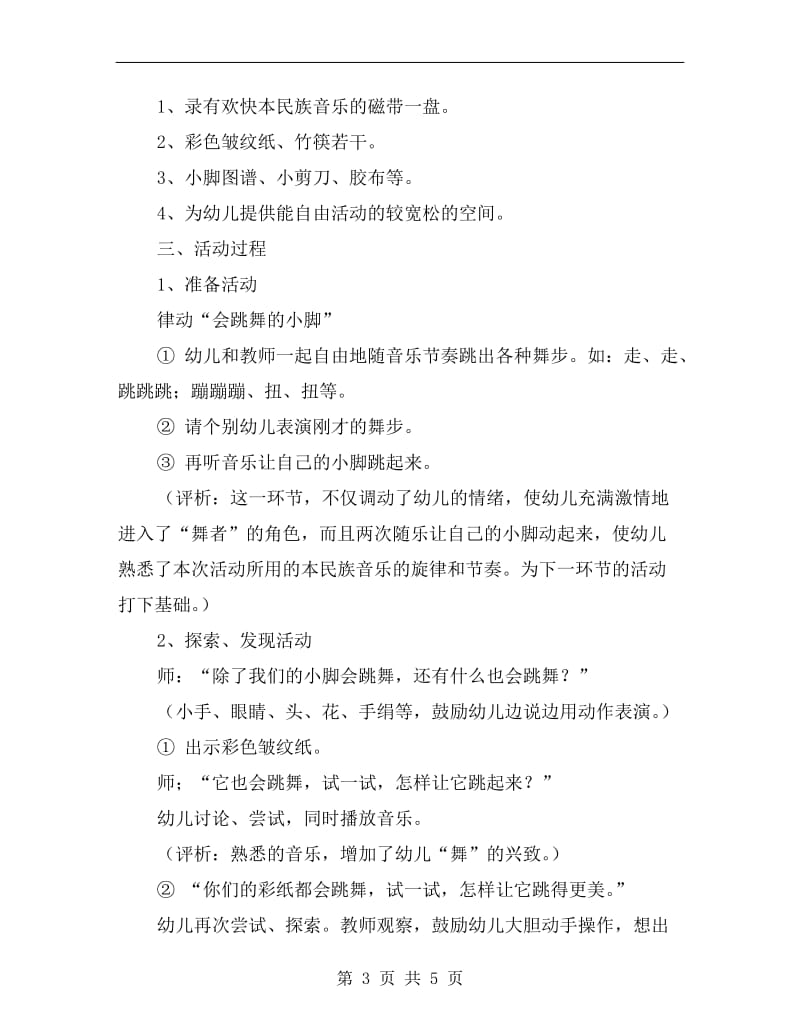 大班美术活动教案《会跳舞的彩纸》.doc_第3页