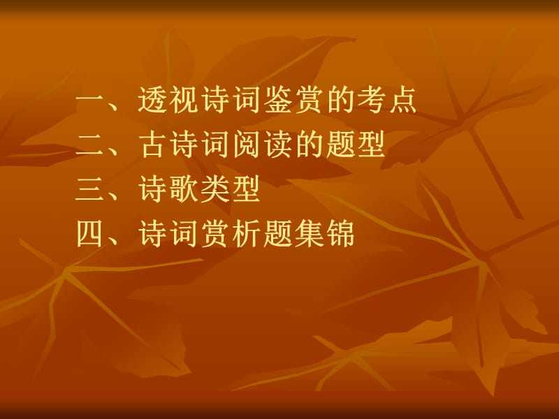 语文复习诗词赏析.ppt_第2页