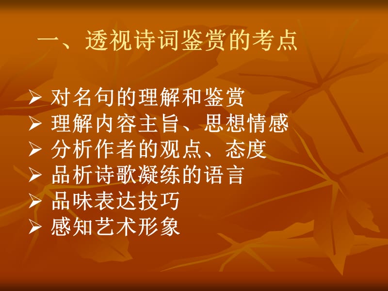 语文复习诗词赏析.ppt_第3页