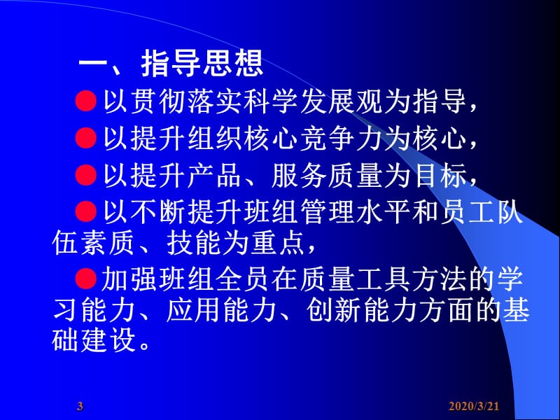 《质量信得过班组》PPT课件.ppt_第3页