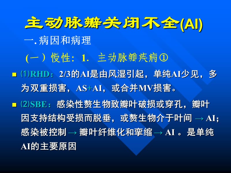 主动脉瓣关闭不全ppt课件_第3页