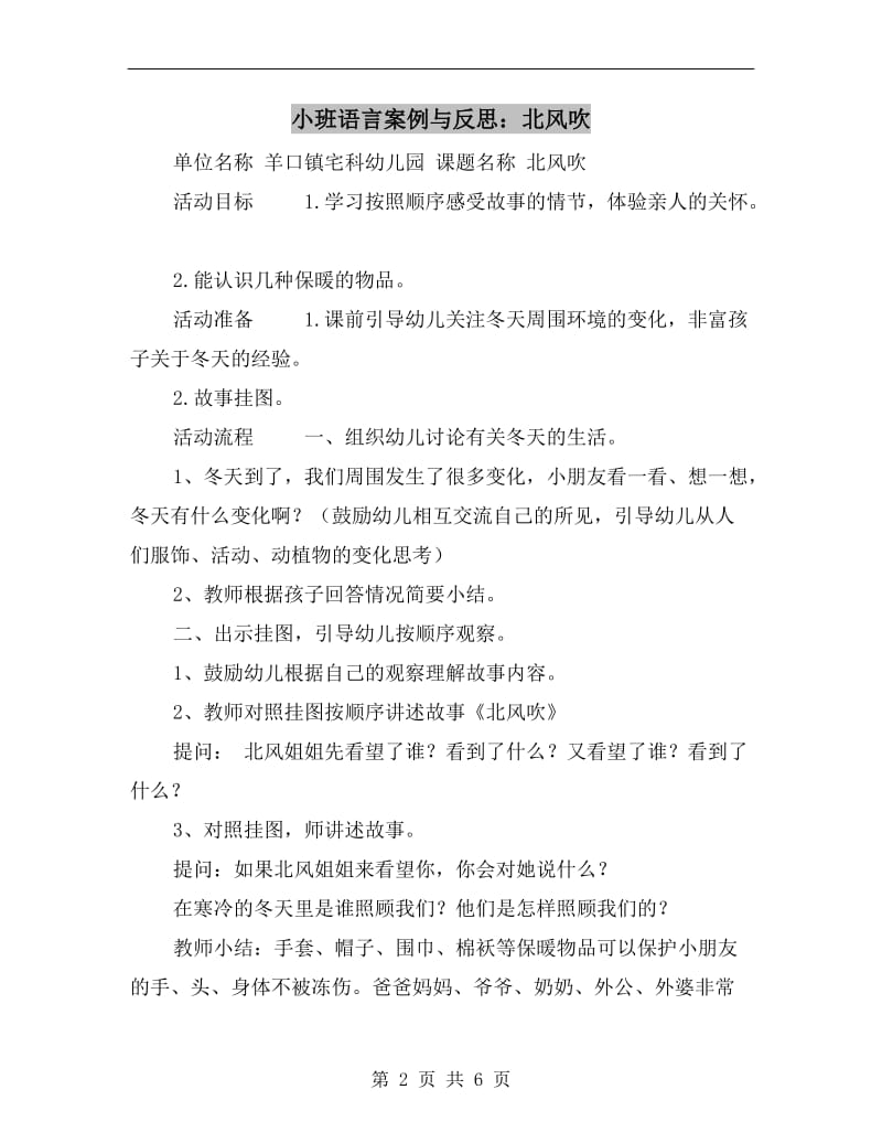 小班语言案例与反思：北风吹.doc_第2页