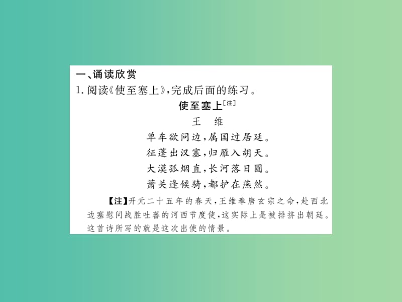 七年级语文下册 第6单元 诵读欣赏 口语交际课件 苏教版.ppt_第2页