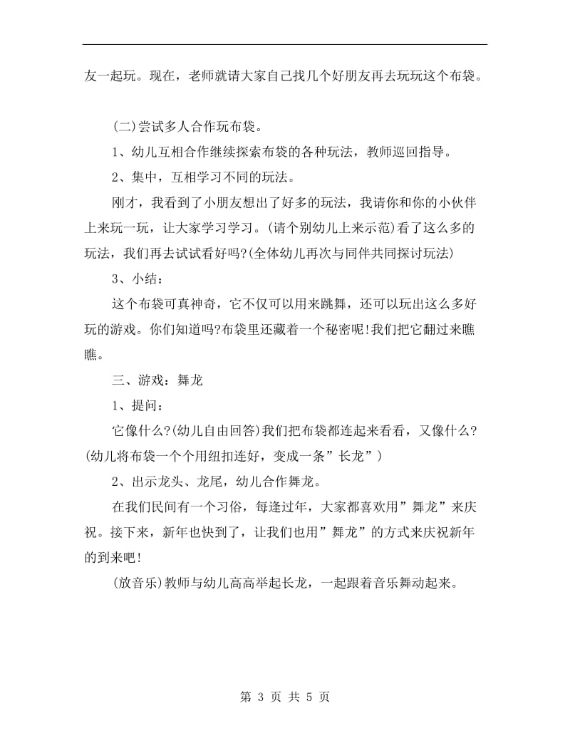 大班体育活动优秀教案《布袋乐》.doc_第3页