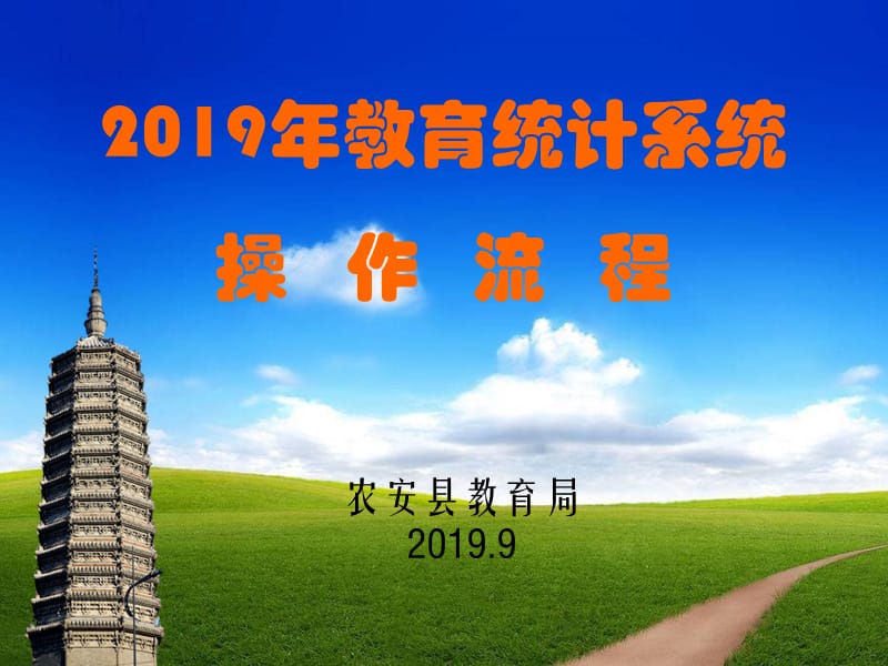 2019统计软件安装(简化版).ppt_第1页