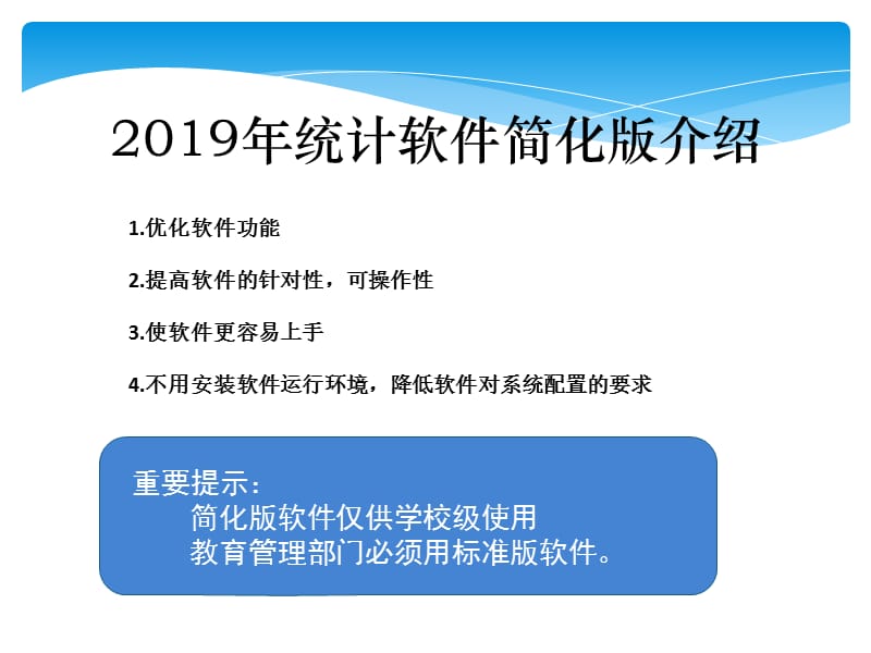 2019统计软件安装(简化版).ppt_第2页