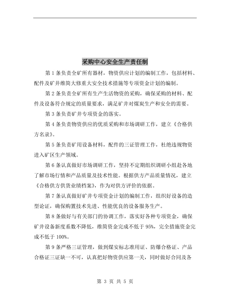 采购业务员安全责任制.doc_第3页