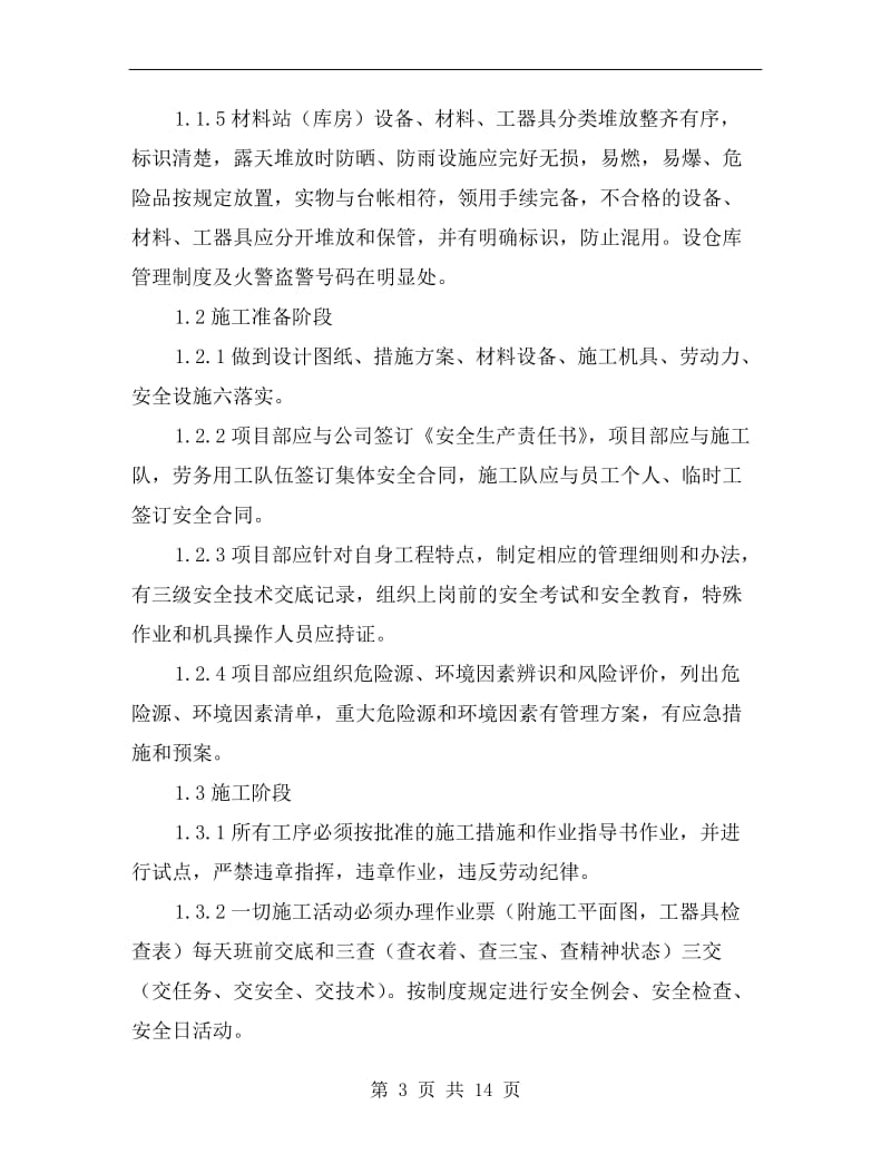 建筑公司文明施工及环境保护管理制度.doc_第3页