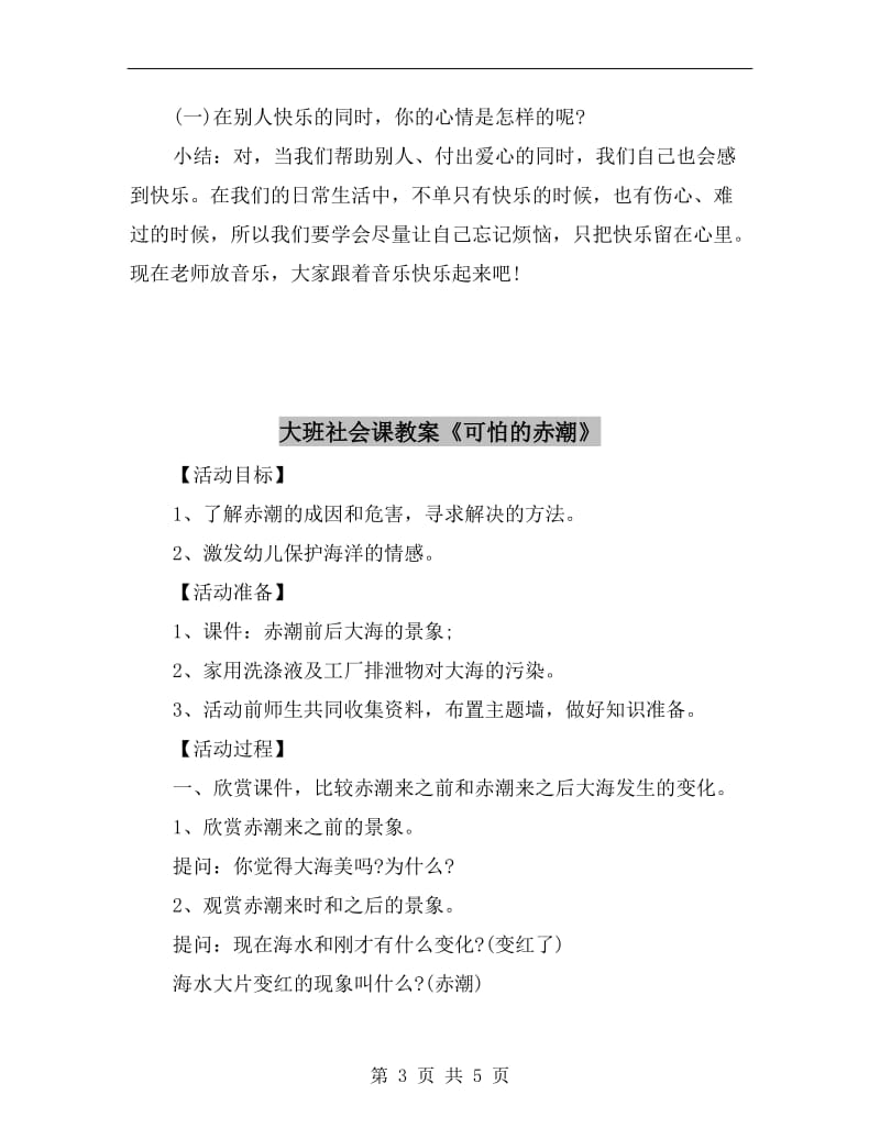 大班社会课教案《关心他人我也会》.doc_第3页