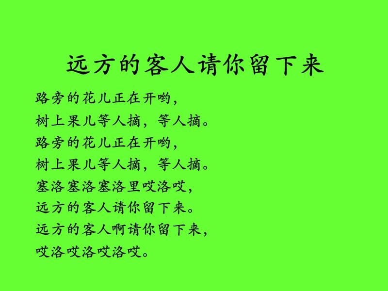 建兰吴丹青《云南的歌会》.ppt_第3页